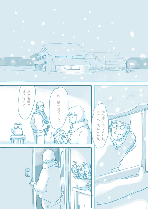 4p漫画 『初めての冬越し』#マグコミツイッターマンガ大賞 