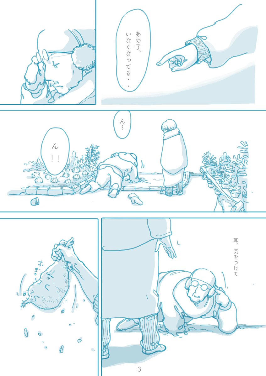 4p漫画 『初めての冬越し』
#マグコミツイッターマンガ大賞 