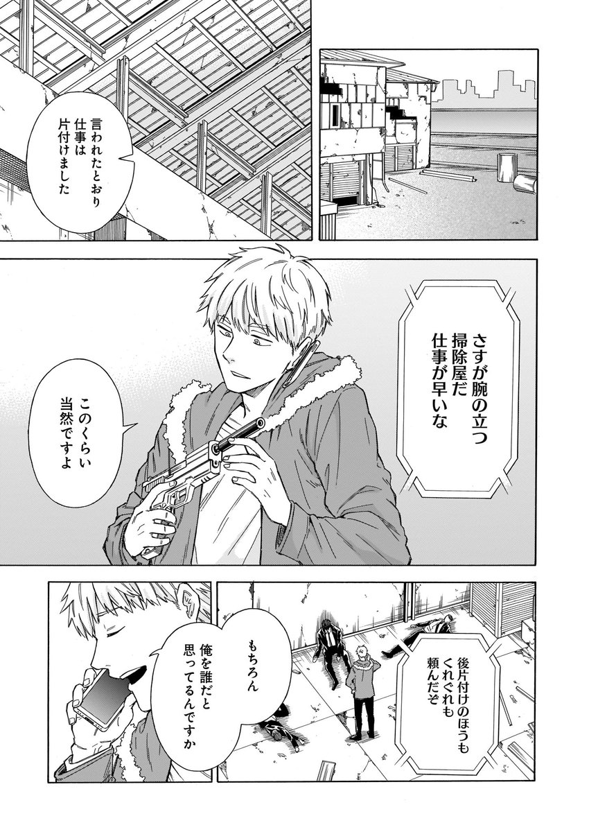 テラン2022(WINTER)掲載作紹介[17/22]

「蜥蜴の流儀」佐久間葉

将来の夢は困っている人を助けること--こどもの頃、作文にそう書いた少年がいた。そして現在。大人になった彼は、裏社会で生きる殺し屋になっていた!

俊英・佐久間葉がハードボイルドな犯罪ドラマを熱筆。読み応え確約の48ページ! 