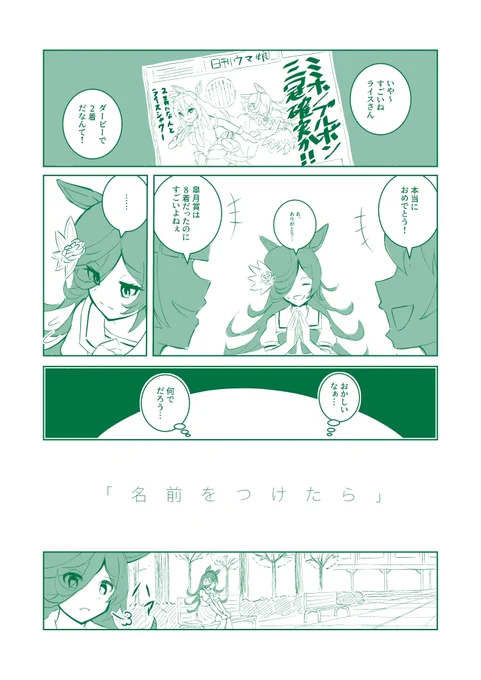 ライスシャワーと謎の生き物(トレーナー)の漫画 