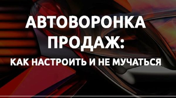 Бесплатный вебинар: «Как заработать в интернете на партнерской автоворонке». vk.cc/c9mL5M Вы узнаете, как с помощью партнерской автоворонки можно набирать подписчиков. И одновременно зарабатывать на партнерках. Это сможет сделать даже новичок!  #партнерка