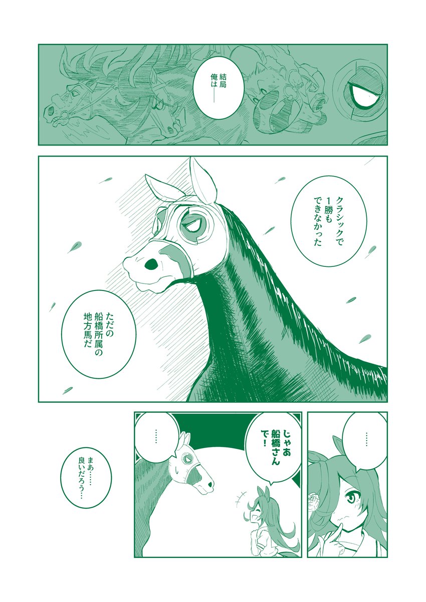 ライスシャワーと謎の生き物(トレーナー)の漫画 