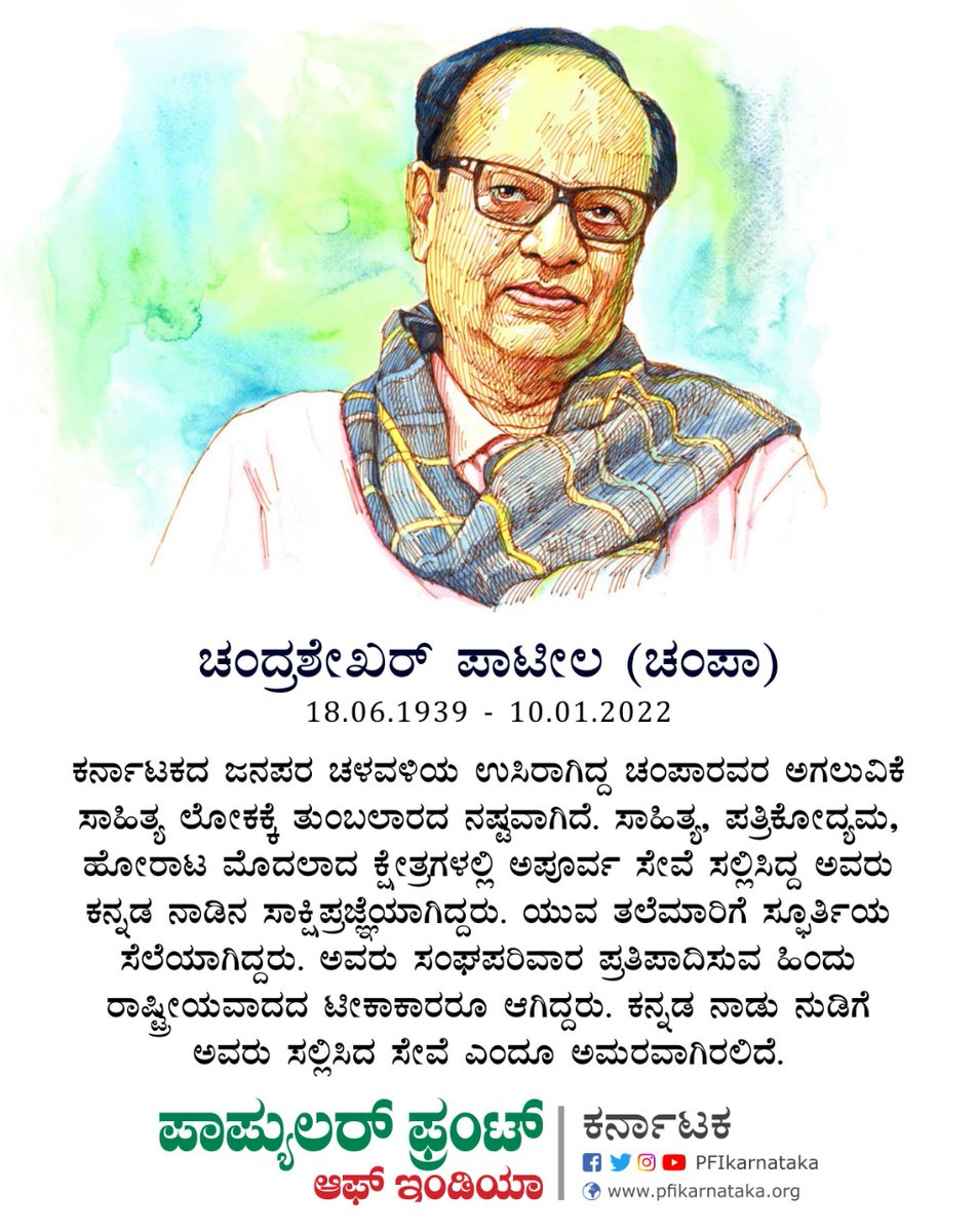 #Champa #ChandrashekharPatil