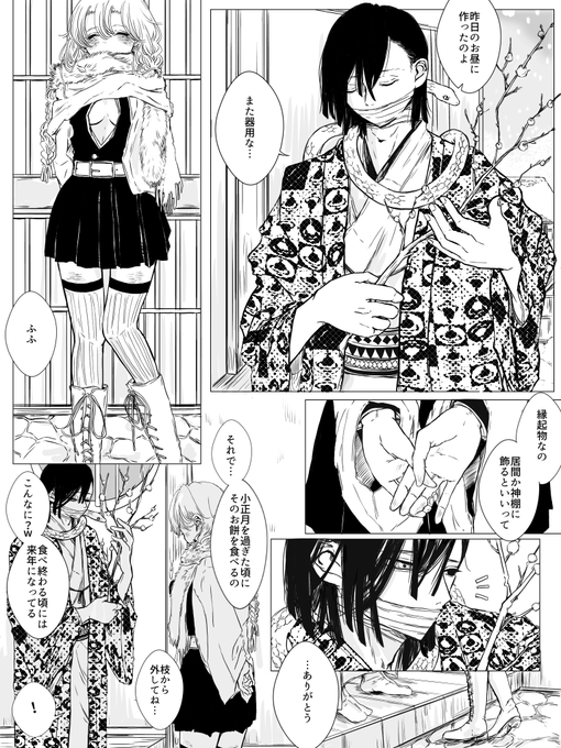 新年おばみつ 
