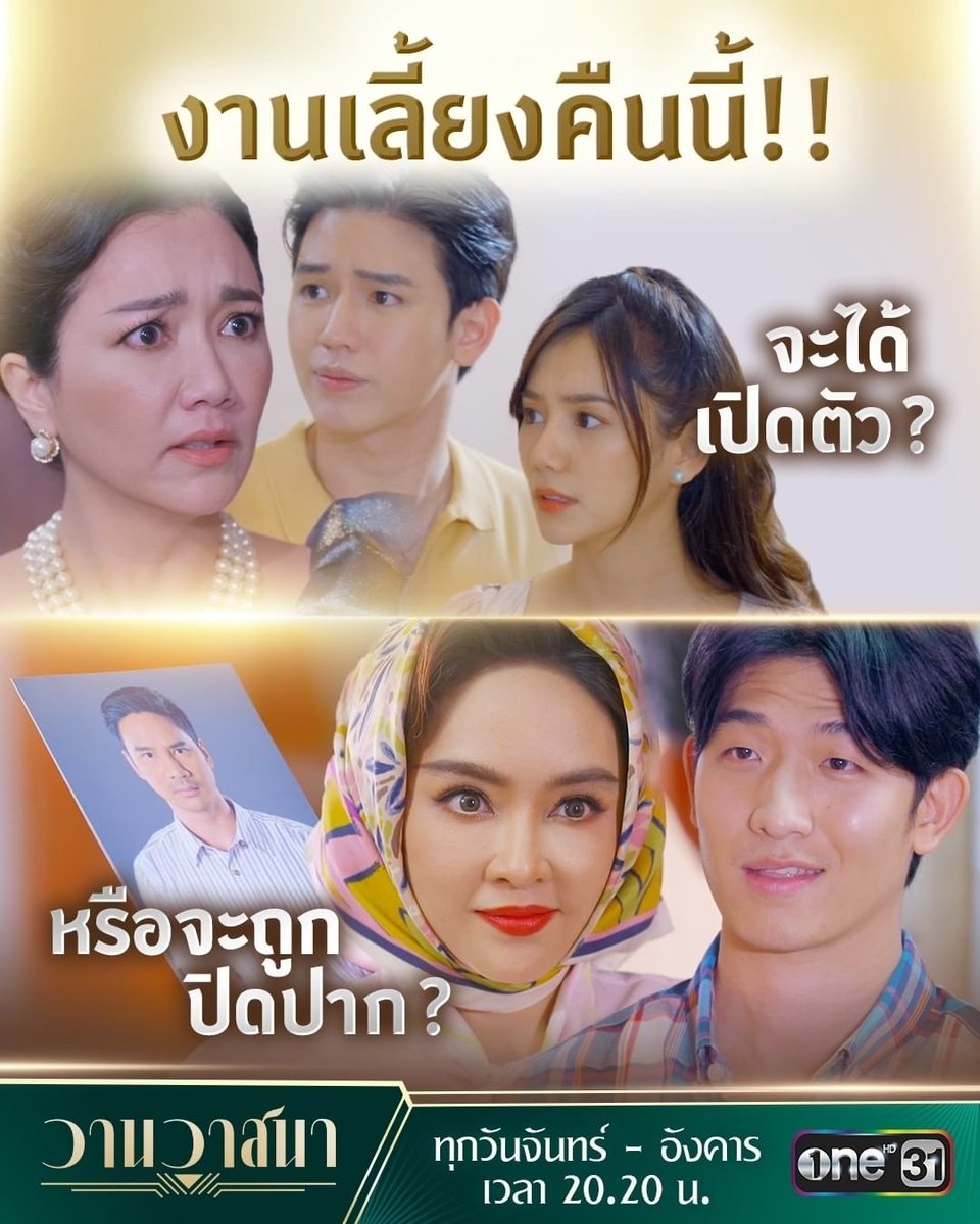 snow_blood_'s tweet photo. 今夜は #วานวาสนาep9 ‼
#ppanward #newwiee #pf_ncph
cr. one31thailand ig
⇢https://t.co/CouKTOJ3rK https://t.co/IFwkDTO3Eu