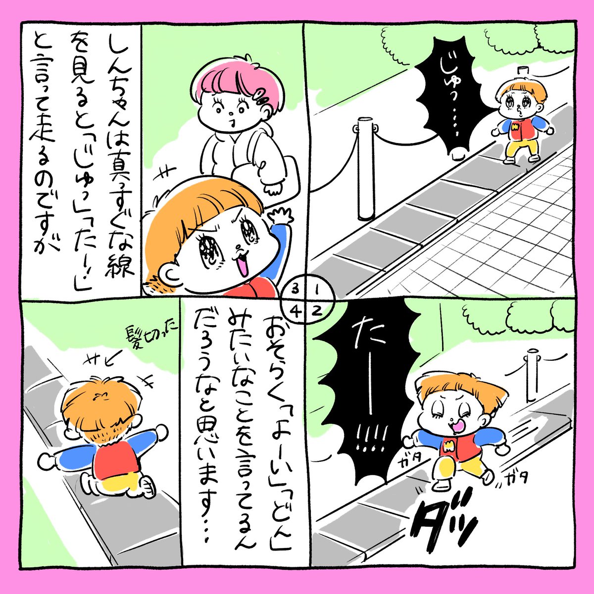 じゅっ!たー!!!

#育児漫画 #育児絵日記
https://t.co/PYkoJ7toAC 