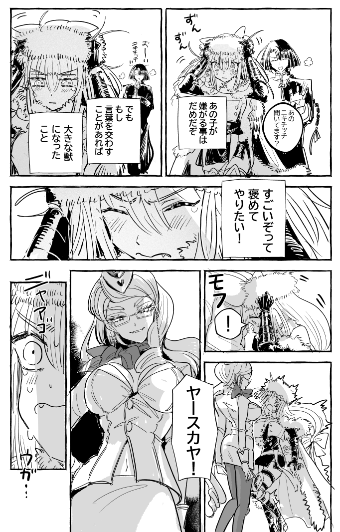 ナデナデニキチッチ #FGO 