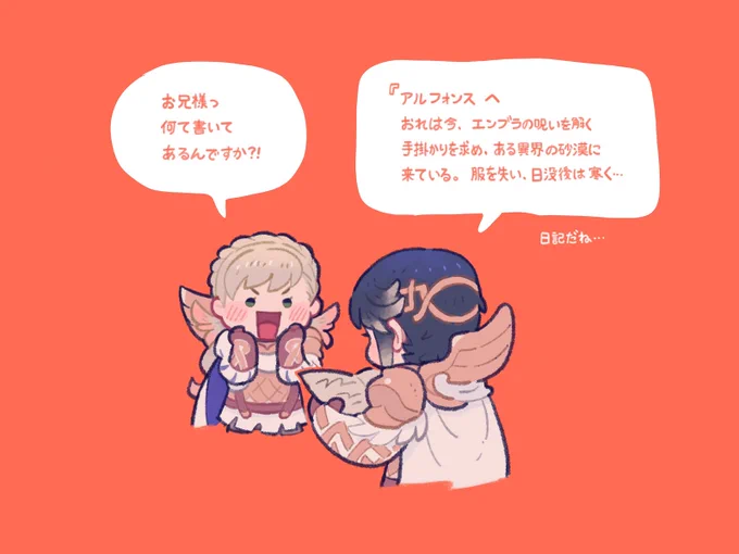 ザカリアから届いたお手紙を読むアスク兄妹 