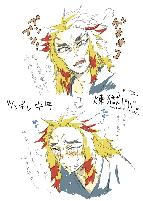 煉獄パパよ・・・ 