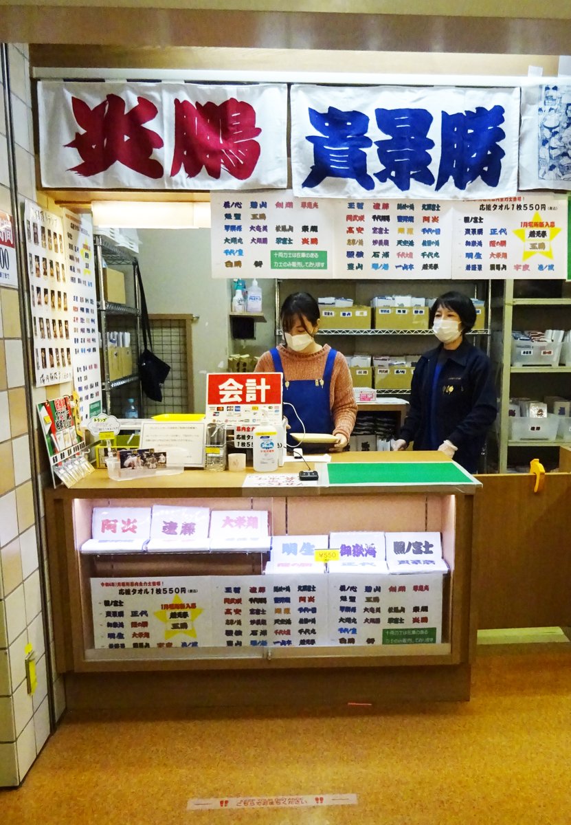 相撲グッズ 力士応援セット（王鵬） – お相撲さんのショッピングモール SuMALL（す