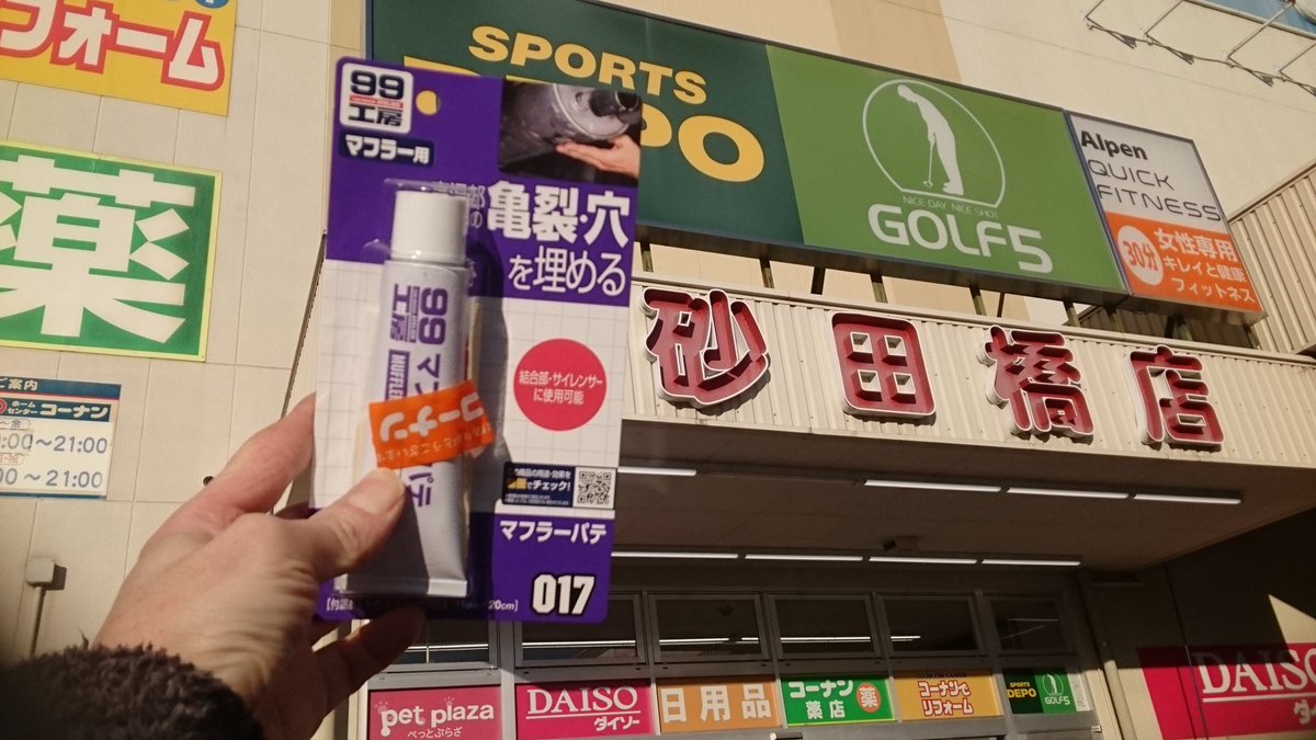 ｊ ぺっこりーの Jp 全力少年 さて 今日のうちに野暮用をすませたし上野天満宮よってこ ヽ ノ だったら コーナン 砂田橋 茶屋ヶ坂 T Co Uzgdpnnhoe Twitter