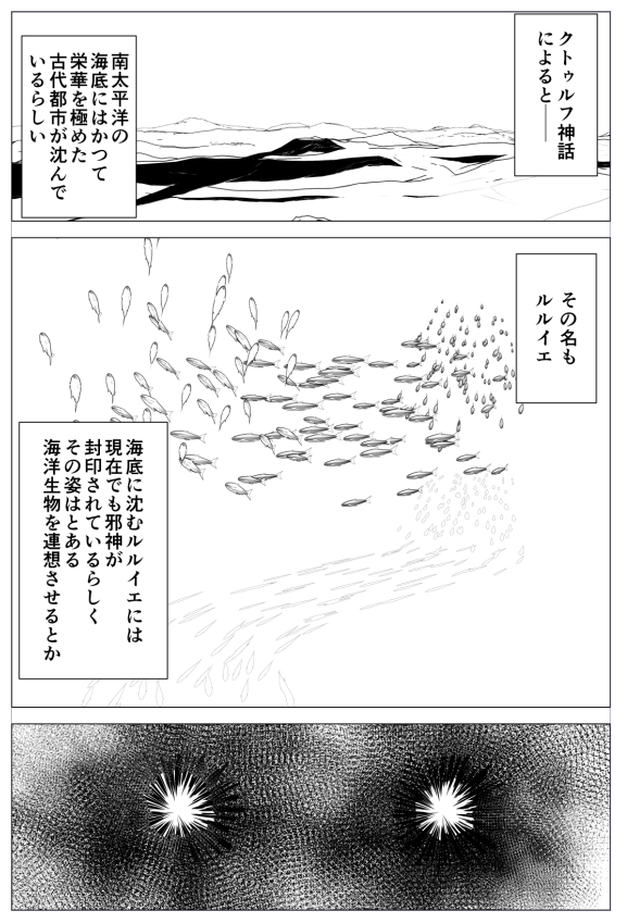 「邪神」かはともかくプロット四苦八苦してます 
