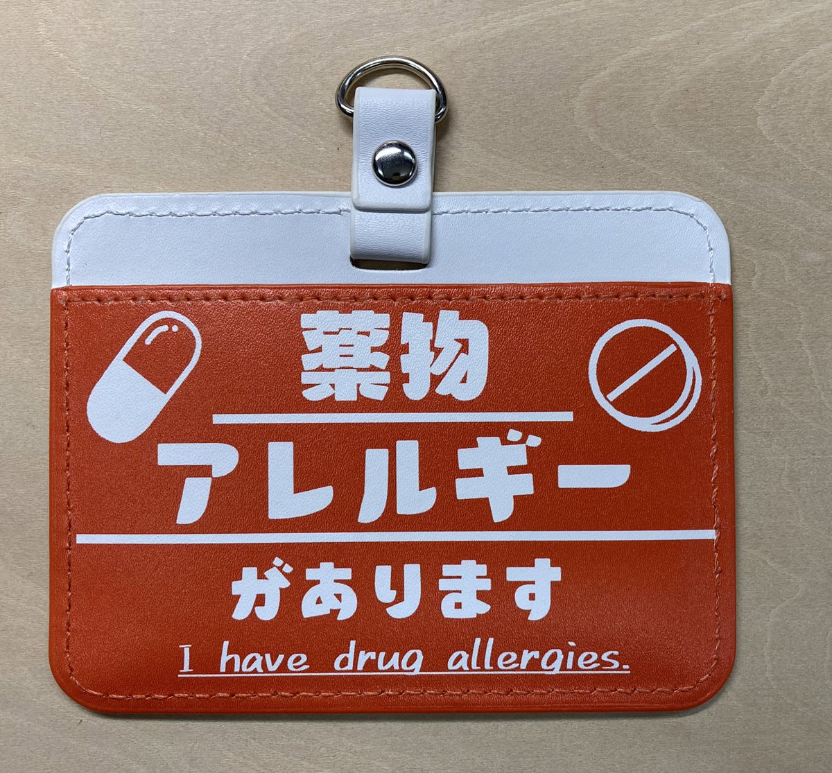 アシさん、自分の体験(処方薬飲んだら薬疹らしきものが出て寝込んだ)からこういうパスケース(外出時ぶっ倒れたりした場合に備えて自分のアレルギー情報とかを書き込んだメモを入れておく)を自作して持ち歩いてる。なんて凝り性な奴だ。←市販すれば良いと思う。 