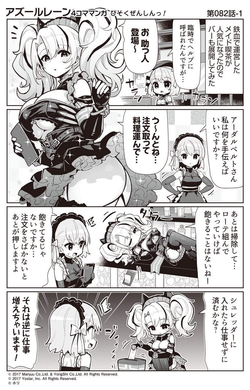 アズールレーン公式 公式四コマ アズールレーン びそくぜんしんっ 話 ちょっとアイゼンくんそれおやつじゃなくて指揮官の注文だよ もう 仕事増やすのはそっちも同じですね 次回掲載は1月17日 月 です アズ4 びそくぜんし