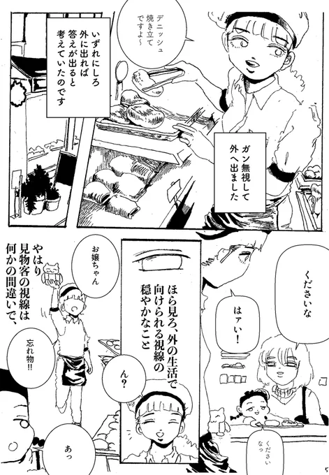 ショートショート漫画 vol.108 まちがいさがし(2/2) 