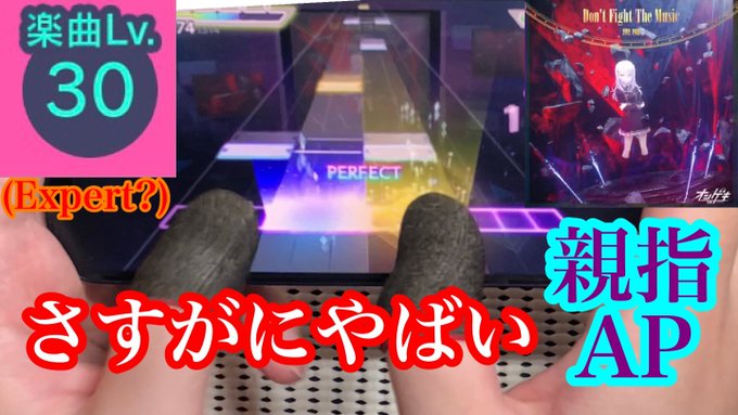 プロセカで 親指 が話題に プロジェクトセカイ トレンディソーシャルゲームス