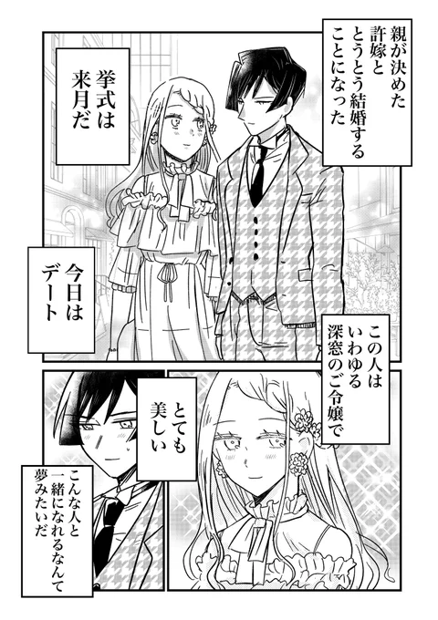 【創作百合】
親が決めた許嫁と結婚することになった。1/3
#創作百合
 #漫画が読めるハッシュタグ 