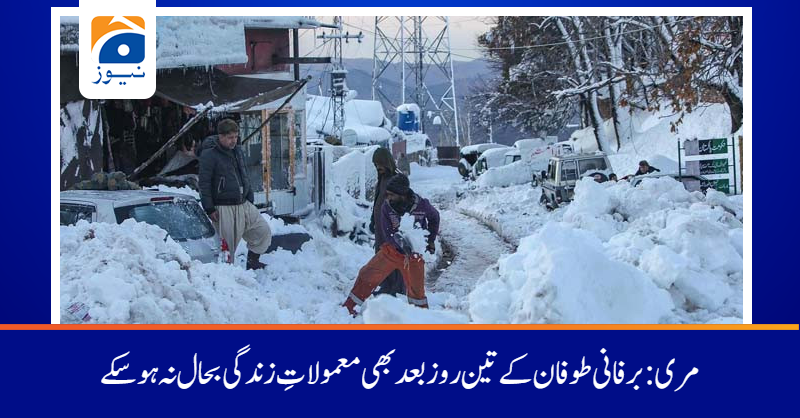 geonews_urdu's tweet photo. ملکہ کوہسار مری میں پانی و  بجلی کی فراہمی مکمل طور پر بحال نہیں ہوسکی ہے جب کہ موبائل فون سروس بھی متاثر ہے۔  
مزید پڑھیں:https://t.co/60iBxDjQz0
#GeoNews #MurreeAlert https://t.co/0jy7uhd5c6