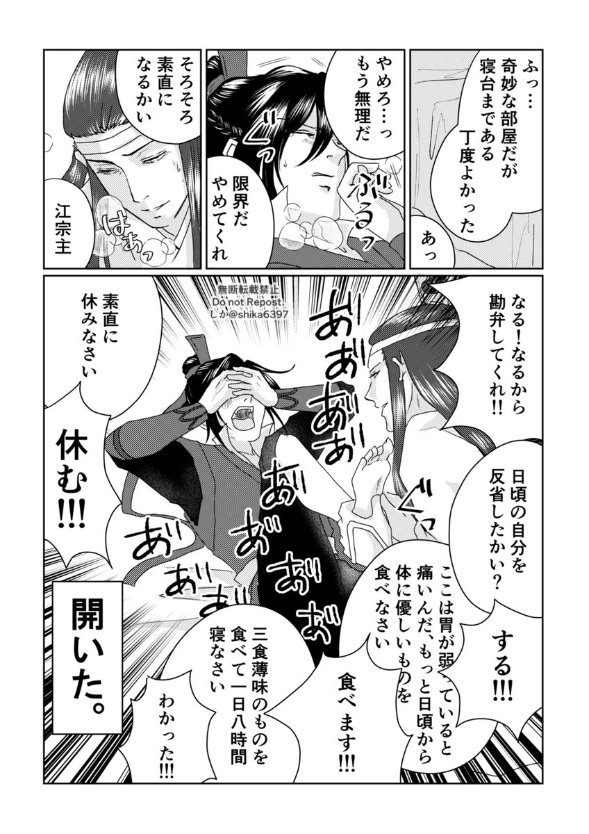 出られない部屋 曦澄Ver.
二人ともボケとツッコミのポテンシャルが高いので台詞が多い

#MDZS #魔道祖師 #曦澄 #藍曦臣 #江澄 