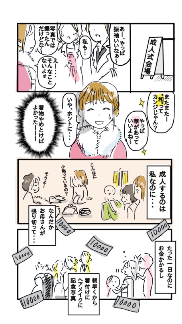 新成人の皆さま、おめでとうございます。
皆さまの明るい未来をお祈り申し上げます。

以前描いた成人式のマンガです。
#成人の日
#成人式 
#創作マンガ 