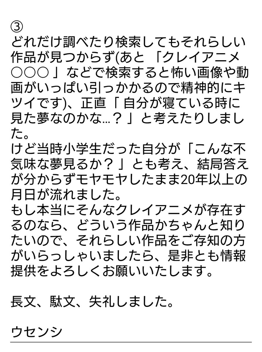 長年の謎だった不気味なアニメのタイトルを知りたい 主人公が生体実験をしている施設に迷い込みそこから脱出するクレイアニメ Togetter
