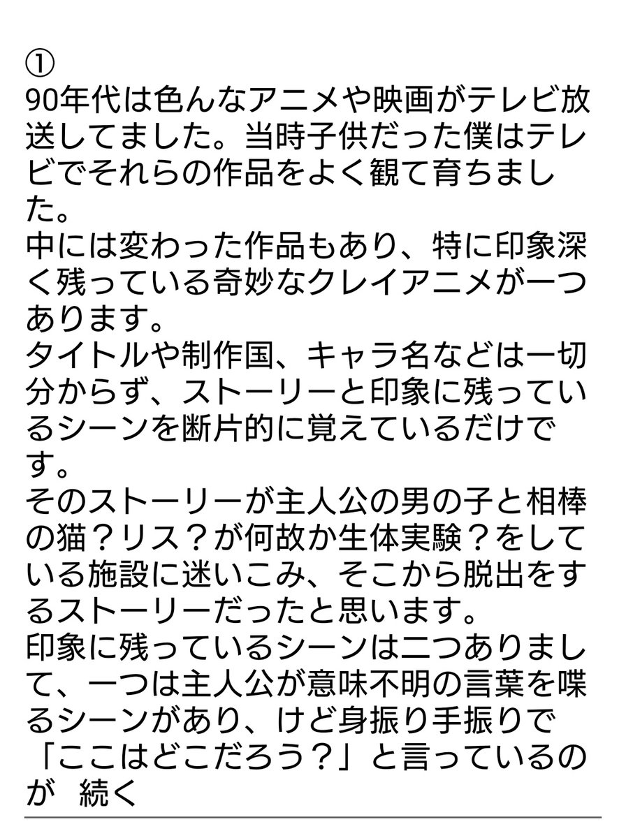 長年の謎だった不気味なアニメのタイトルを知りたい 主人公が生体実験をしている施設に迷い込みそこから脱出するクレイアニメ Togetter