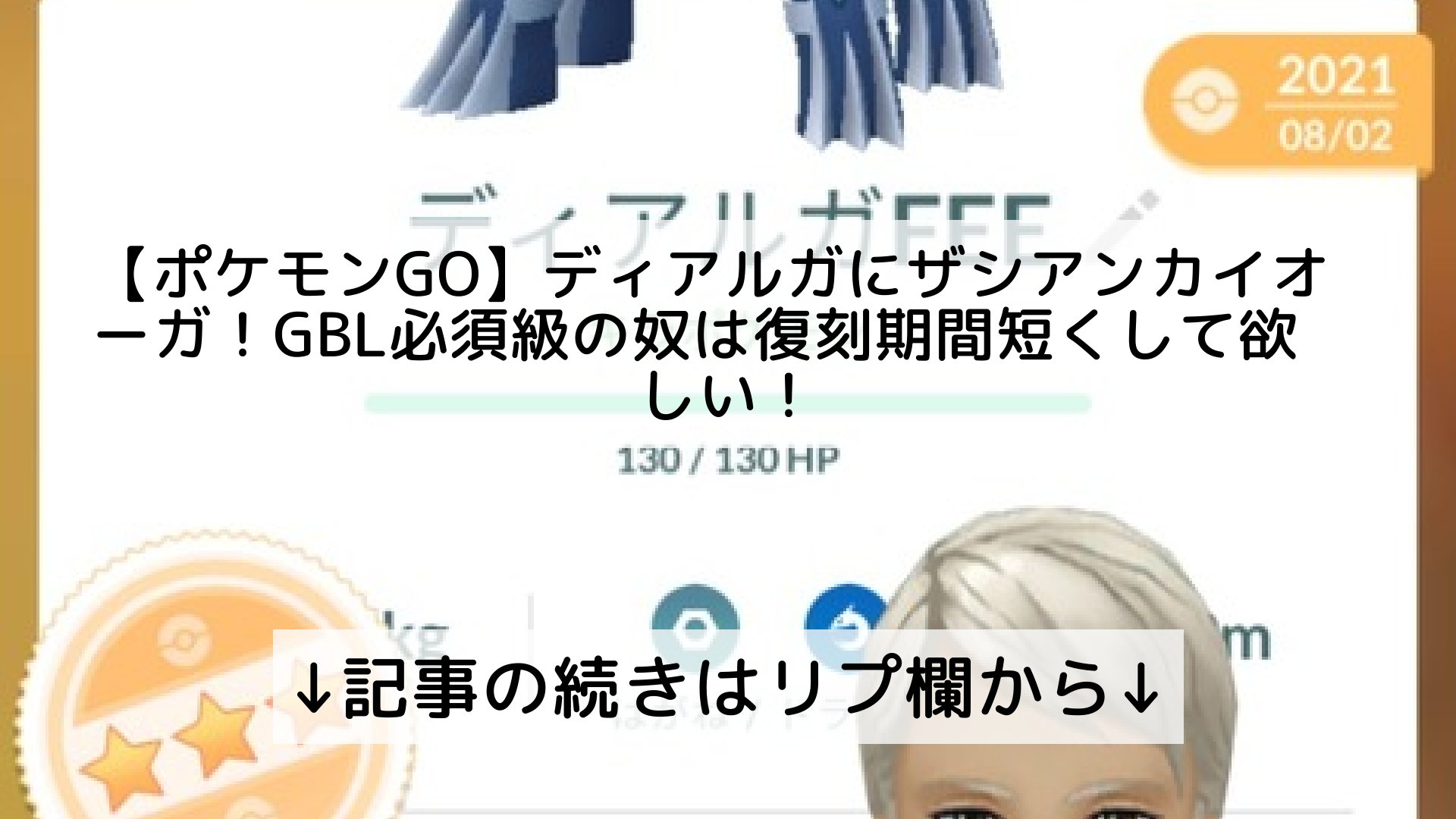 ポケモンgo最新攻略まとめ Pokemongo ポケgo フォロバ100 ポケモンgo ディアルガ にザシアンカイオーガ Gbl必須級の奴は復刻期間短くして欲しい 記事の続きはリプ欄から T Co Irug78lpuu Twitter