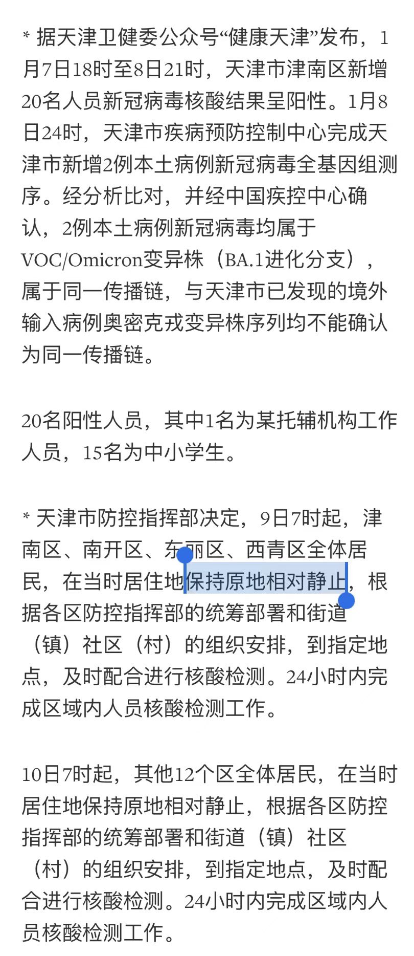 方舟子on Twitter 天津市防控指挥部要求居民 在当时居住地保持原地相对静止 看来天津的领导也很会说相声 还懂哲学 运动是绝对的 静止是相对的嘛 T Co Fps5xprkyv Twitter