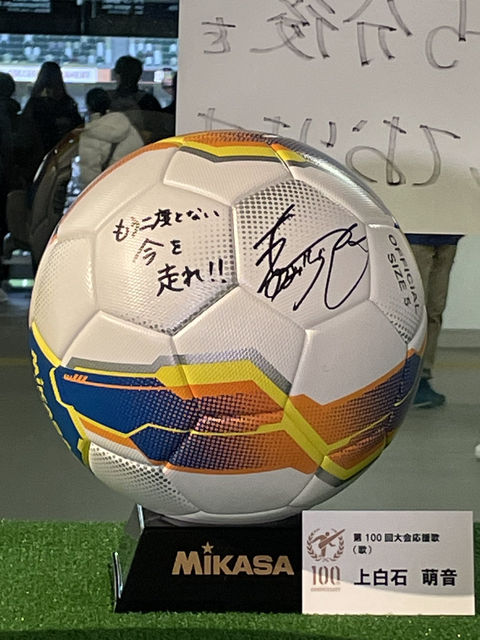 はちみつ 萌音ちゃんのメッセージボール 上白石萌音 懐かしい未来 高校サッカー T Co Zglpjomtkl Twitter