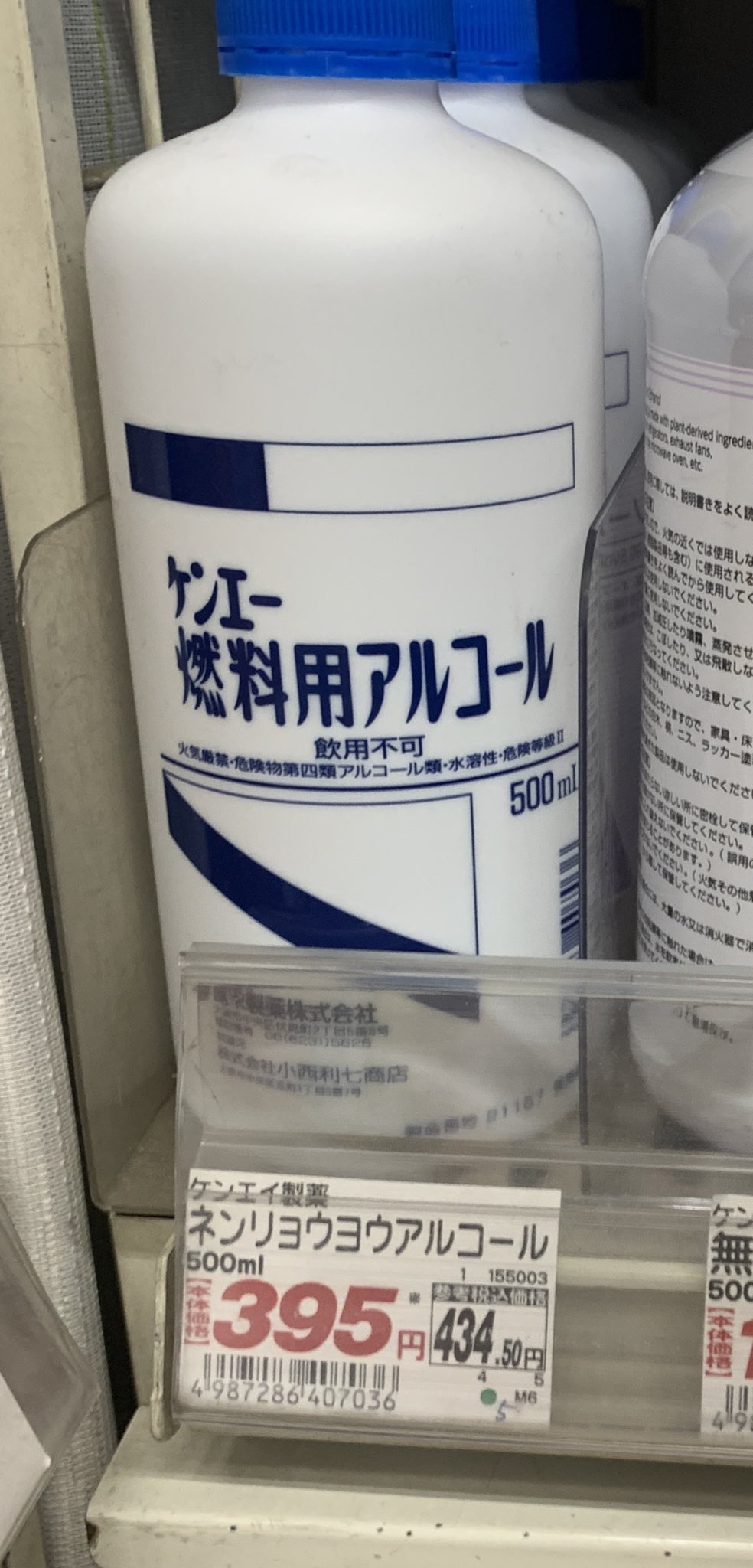 カツオcamp ケンエーの燃料用アルコール購入 ホームセンター内の薬局コーナーで捕獲 同じホームセンターの コーヒー器具コーナーにサイホン用アルコールもあり 成分が微妙に違った T Co X5ngvudidq Twitter