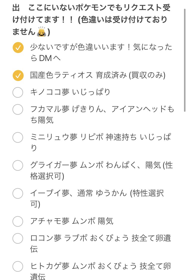 らい 実績30 求 国産色違い 珍しいポケモン アイテム等 その他要相談 販売もしてます 安価 出 下画像参照 限定 追加したものはチェックつけてます 色ラティオス追加 育成済み ダイパ初心者様大歓迎 相談乗ります リクエスト大歓迎 Dmへ らい 実績30 求 国産色違い 珍しいポケモン アイテム等 その他要相談 販売もしてます 安価 出 下画像参照 限定 追加したものはチェックつけてます 色ラティオス追加 育成済み ダイパ初心者様大歓迎 相談乗ります リクエスト大歓迎 Dmへ