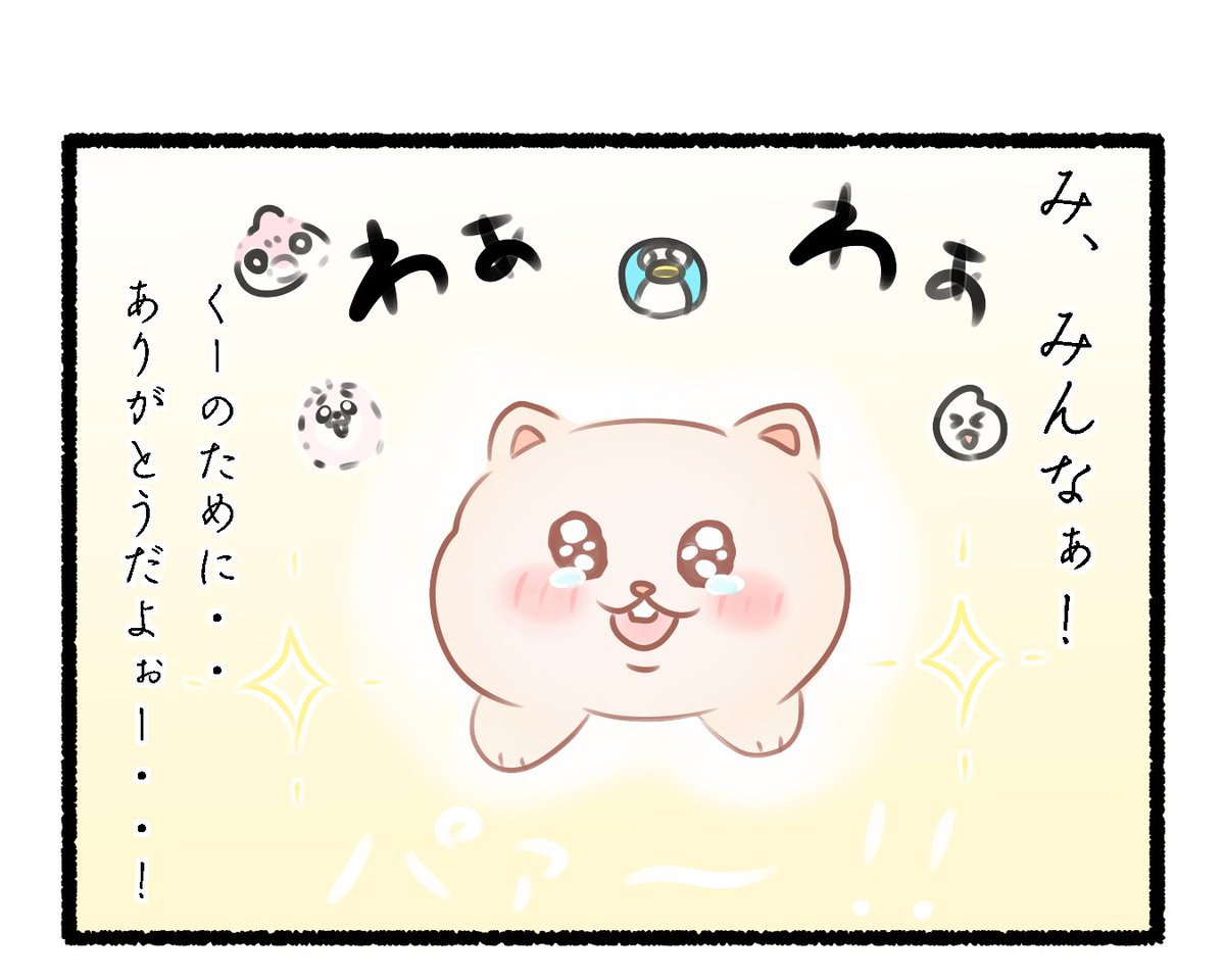 ふもぬい「ともだち大脱出!」 
救出!くーのおしり❣️🧸

#ゆるいイラスト #イラスト
#4コマ漫画
#みんなで楽しむTwitter展覧会 
#漫画がよめるハッシュタグ 
#アトリエの系譜S 