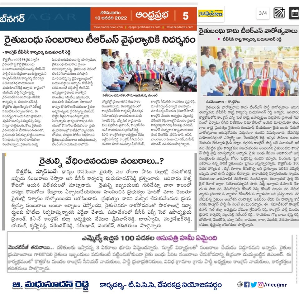 meegmr's tweet photo. #devarakadraassembly MLA has to stand by his word of 100-bed #hospital in the assembly.
The celebration of #RythuBandhuKCR is not a celebration of #Farmers but it is a #Celebrations of #trs with the hard-earned money of #people
@revanth_anumula @manickamtagore @MYaskhi https://t.co/k6S9HbqpxY