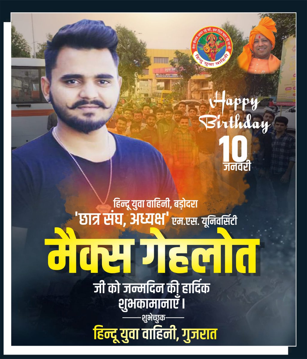 hyvbanaskantha's tweet image. हिन्दू युवा वाहिनी वड़ोदरा छात्रसंघ अध्यक्ष @maxgehlot जी को जन्मदिन की हार्दिक बधाई एवं शुभकामनाएं. प्रत्येक नया दिन आपके जीवन में सुख-समृद्धि और सफलता लेकर आए.. कालो के काल बाबा महाकाल का आर्शीवाद सदैव आप पर बना रहे...

#हिन्दू_युवा_वाहिनी_गुजरात_परिवार 🚩🙏🏻
#HarMahadev