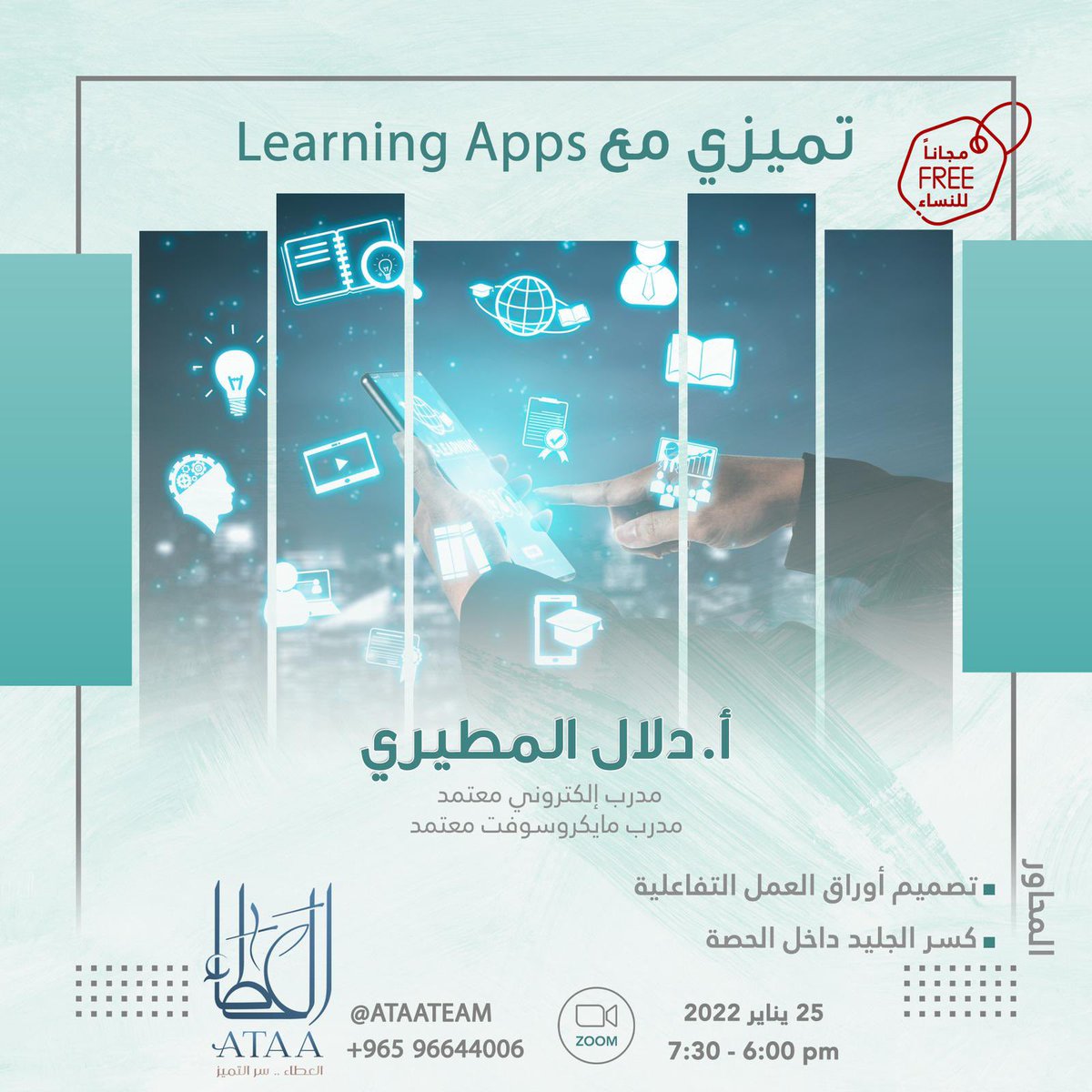 AtaaTeam's tweet photo. دورة مجانية
تميزي مع learning App

من جميع دول العالم عبر برنامج زووم

للاشتراك:

https://t.co/2j9OjPOdgX

#معلمات #تعليم #مدارس #مدرسة #معلمة #امتحان #تدريس #دراسة #وزارة_تربية #شهادة #الكويت https://t.co/09Si0wjSuT