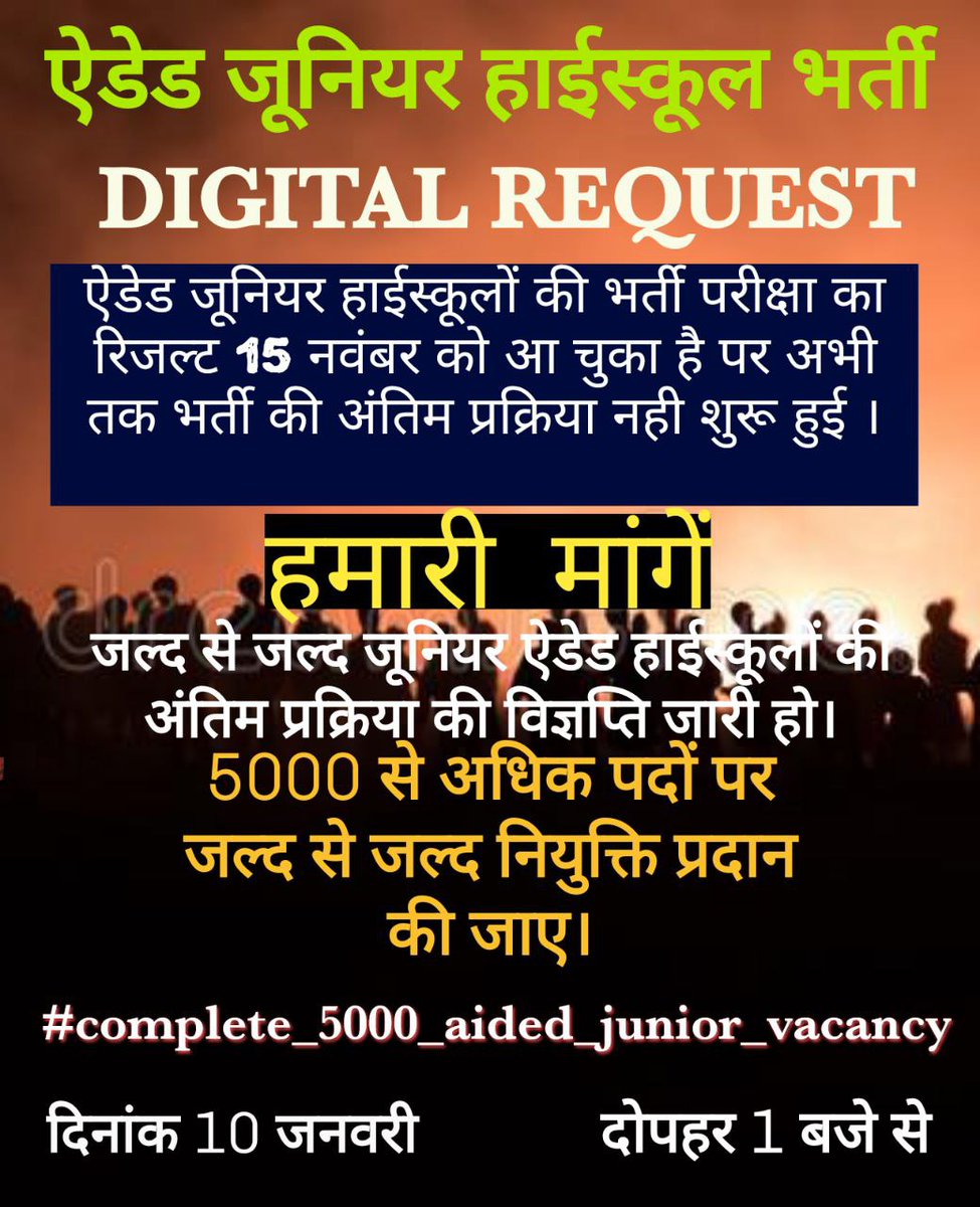 AmreshwarSingh9's tweet photo. #complete_5000_aided_junior_vacancy
माननीय मुख्यमंत्री @myogiadityanath जी, शिक्षामंत्री @drdwivedisatish जी के बयान के अनुसार जूनियर एडेड भर्ती प्रक्रिया अभी तक प्रारम्भ नहीं हो सकी, संज्ञान मे लेकर प्रक्रिया आगे बढ़ाने की कृपा करें 🙏🙏🙏
@i_tweetu
@secretaryeduup
@SarvendraEdu https://t.co/A8xgjCVgI1