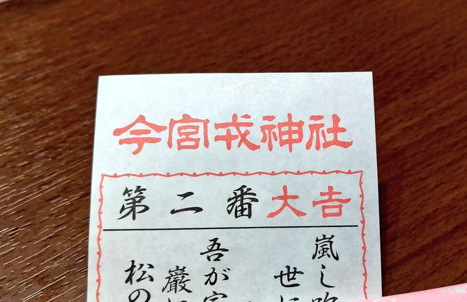すいてるというツイートを見かけて今宮戎神社に来ました。人多いやん。 初めて来るのでみんなが無料で笹をもらってる仕組みがわからんかったけど、あれに飾りをどんどん買って付けてくみたい。お参りとおみくじだけしました