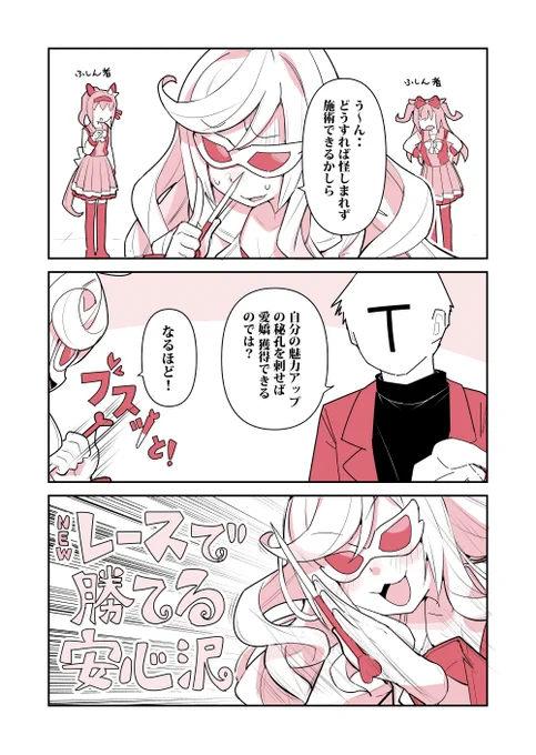 SSR安心沢 