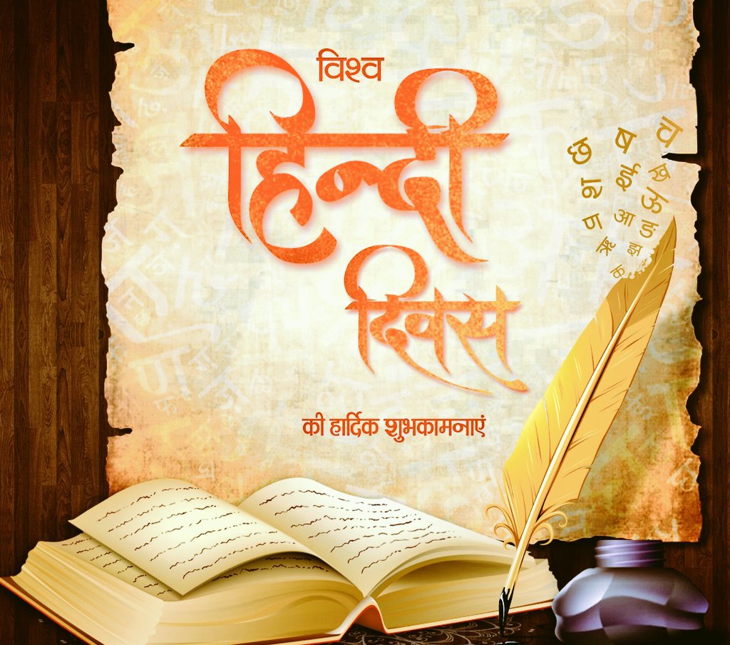 AJAYAWASTHI108's tweet photo. आप सभी को 'विश्व हिंदी दिवस' की हार्दिक शुभकामनाएं।
भारतीय गौरव एवं राष्ट्रीय एकता की प्रतीक हिंदी भाषा का अपनी अद्भुत भावाभिव्यक्ति के कारण विश्व में सर्वोच्च स्थान है।
#VishwaHindiDiwas #HindiDiwas 
#GuruGobindSingh #GodMorningMonday https://t.co/WS1tgvJmAA