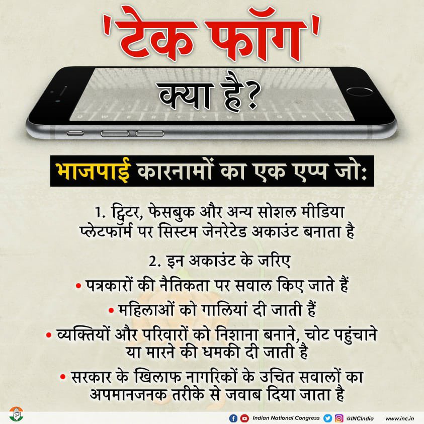 VijayWadettiwar's tweet photo. ये @BJP4India राजनीतिक पार्टी हैं ?
या फिर काले काम कर देश को बर्बाद करने वाली पार्टी ?
भाजपा के काले कारनामों में एक और काला कारनामा...टेक फॉग।
टेक फॉग से सोशल मीडिया पर सिस्टम जनरेटेड अकाउंट बनाकर देश में नफरत फैलाने का एक और भाजपाई जुगाड।
#techfog #BJPHateFactory https://t.co/HV5vgjViNG