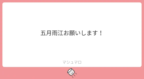お題ありがとうございました! 