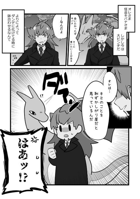 ダンキバ/dnkb
怪盗パロ漫画(1/2)
どうしても素顔が見たいdnd警部VS10連敗しつつも素顔だけは一度も見せてなかった怪盗kbnさんのお話(名前は5連敗したあたりで折れて明かした) 