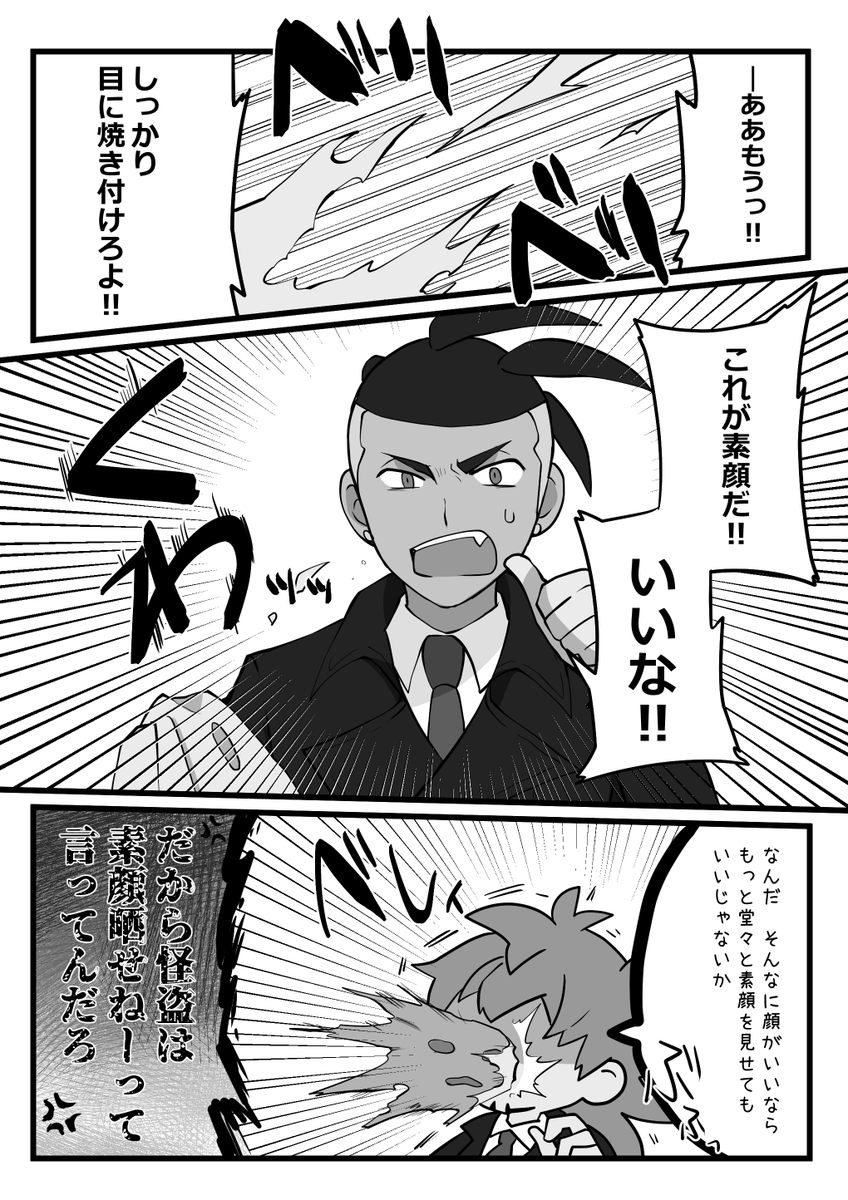 ダンキバ/dnkb
怪盗パロ漫画(1/2)
どうしても素顔が見たいdnd警部VS10連敗しつつも素顔だけは一度も見せてなかった怪盗kbnさんのお話(名前は5連敗したあたりで折れて明かした) 
