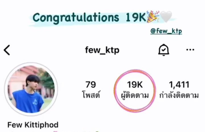 Congratulation 19k Followers🎉
Instagram: #few_ktp

ยินดีกับคนเก่งของพวกเราด้วยน้า
มีคนรักและคอยสนับสนุนเพิ่มขึ้นเรื่อยๆเลย 

//ไว้รอฉลองเล่นแท็กตอน 20K นะ🤍

#มินิฟ
