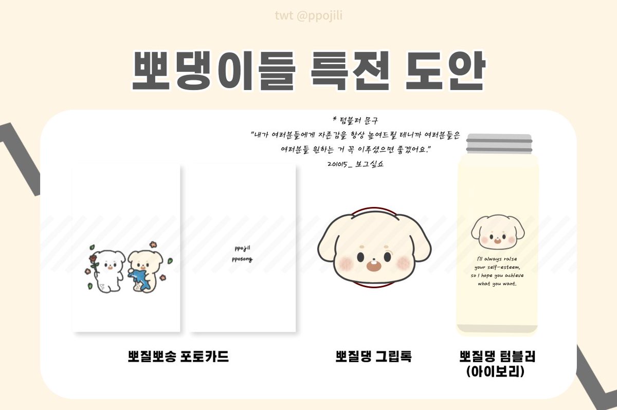 ppojili's tweet photo. 뽀질댕 뽀송댕 특전 도안 사진입니다 🐶 https://t.co/cKSb21Mb6s