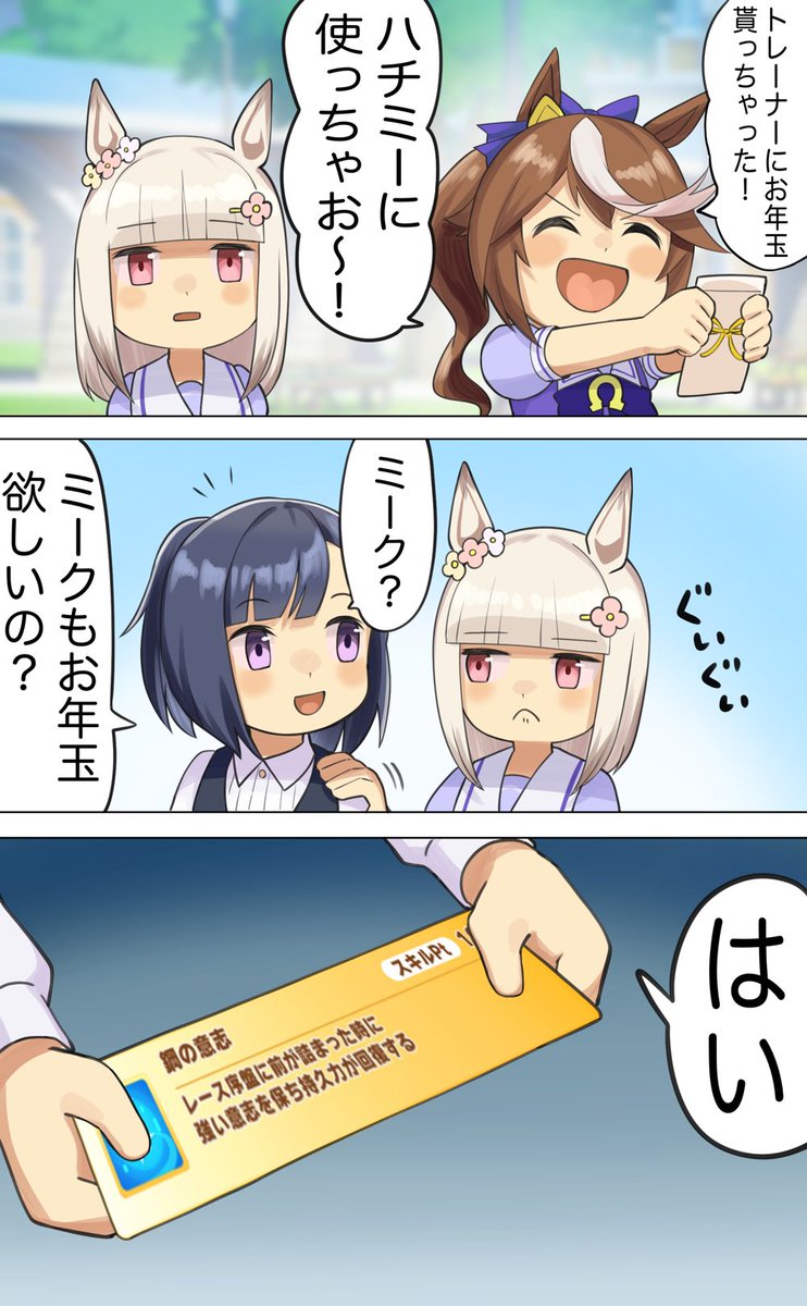 ウマ娘マンガまとめ #ウマ娘 