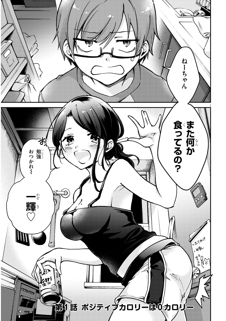 ダメ姉とマジメ弟による深夜の攻防戦(1/3)
#創作 
#漫画が読めるハッシュタグ 