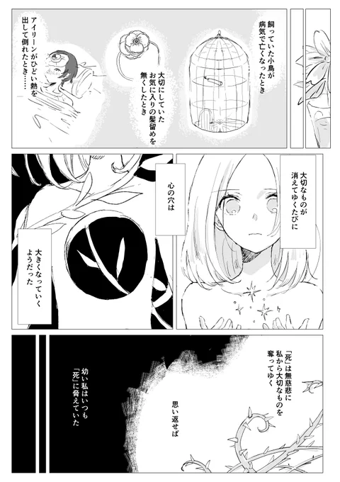 幼い少女は魔法使いに憧れた(✧2/3✧)

#月白のウォーリア
#創作漫画 