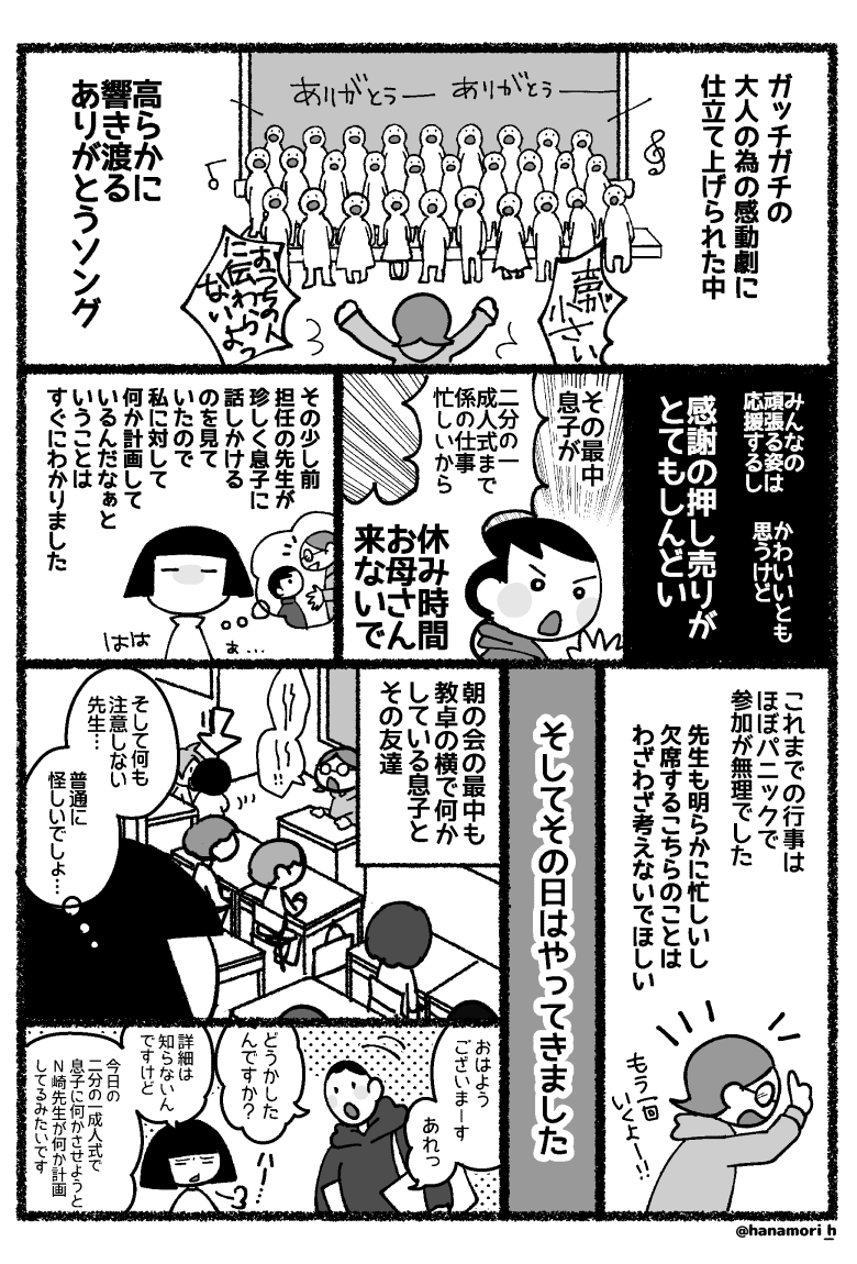 支援学級に通う息子と学校に付き添い登校をするわたしの二分の一成人式(1/2) 