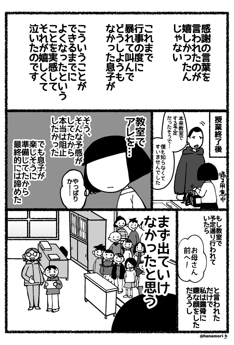 支援学級に通う息子と学校に付き添い登校をするわたしの二分の一成人式(2/2) 